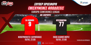 Conference League: Οι αγώνες Ολυμπιακού & ΠΑΟΚ με ενισχυμένες αποδόσεις στο Pamestoixima.gr!