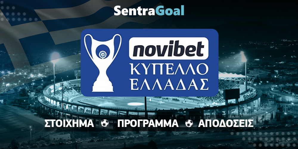 sentra-goal-kypello-elladas-novibet-2023-24.jpg
