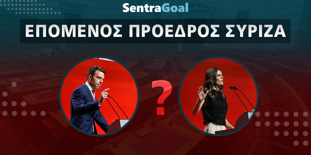 sentra-goal__Epomenos-Proedros-Syriza-axts-kassel-v2.jpg