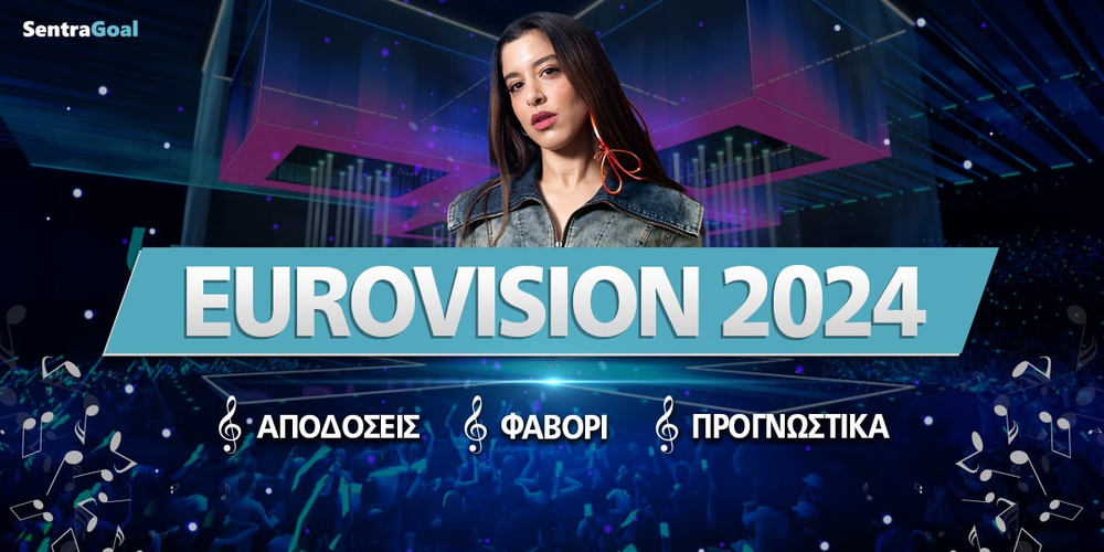 Στοιχήματα Eurovision 2024 Προγνωστικά - Φαβορί.jpg