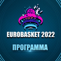 Ευρωμπάσκετ 2022: Ολοκληρώθηκε το τουρνουά των εκπλήξεων!