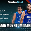 Ιταλία Mundobasket 2023: Ρόστερ - Πρόγραμμα - Στοιχήματα