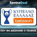 Κύπελλο Ελλάδας Betsson: Που θα γίνει ο τελικός;