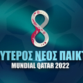 Μουντιάλ 2022 Wonderkids: Το «σήκωσε» ο Ένζο Φερνάντες