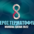 Μουντιάλ 2022 Καλύτερος Τερματοφύλακας: Στον Μαρτίνεζ το «χρυσό» γάντι