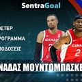 Καναδάς Mundobasket 2023: Ρόστερ - Πρόγραμμα - Στοιχήματα