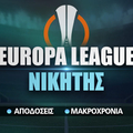 Γιουρόπα Λιγκ Νικητής: Πρώτο φαβορί η Λίβερπουλ, πόσο δίνουν οι ελληνικές ομάδες!