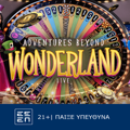 Adventures Beyond Wonderland Live - Περιπέτεια στην χώρα των… θαυμάτων (14/5)