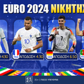 Νικητής Euro 2024: Ποια χώρα έχει τον πρώτο λόγο;