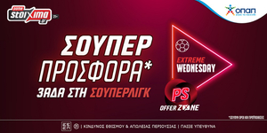 Super League: Σούπερ προσφορά* με τριάδα στο Pamestoixima.gr! (26/09)