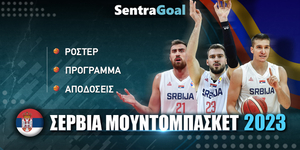Σερβία Mundobasket 2023 Ρόστερ - Πρόγραμμα - Στοιχήματα.jpg