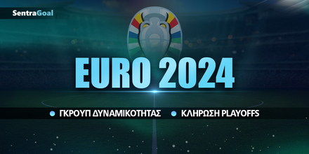 Κλήρωση Euro 2024: Το γκρουπ δυναμικότητας της Ελλάδας