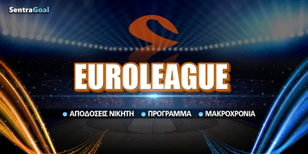 Νικητής Euroleague: Μεγάλη άνοδος στις αποδόσεις των «αιωνίων»
