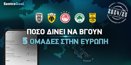 Πόσο δίνει να βγουν πέντε ελληνικές ομάδες στην Ευρώπη;