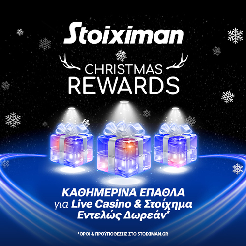 500x500_rewards_xmas_Stoiximan.jpg