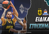 Άρης - Μπούργος Ειδικά: Πενταπλασιάζουν οι ασίστ!