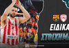 Μπαρτσελόνα - Ολυμπιακός Ειδικά: Ασύλληπτο 12.92 στο «Palau»!