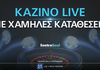 Live Καζίνο Με Κατάθεση 5 και 10 Ευρώ
