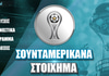 Copa Sudamericana Στοίχημα: Επιστρέφει στις νίκες η Φλουμινένσε! Copa Sudamericana Στοίχημα: Επιστρέφει στις νίκες η Φλουμινένσε!