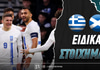 Ελλάδα - Σκωτία Ειδικά: Ο Παυλίδης έρχεται με... φόρα στο 4.15**!