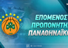Επόμενος προπονητής Παναθηναϊκού: Πλησιάζει η επιστροφή του Ομπράντοβιτς!