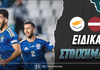 Κύπρος - Λετονία Ειδικά: Κυνική στο... 9.50!