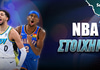 NBA Τελικοί: Φαβορί οι Θάντερ στην Ιντιάνα NBA Τελικοί: Φαβορί οι Θάντερ στην Ιντιάνα