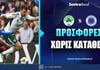 Παναθηναϊκός - Ρέιντζερς: Οι καλύτερες προσφορές* χωρίς κατάθεση Παναθηναϊκός - Ρέιντζερς: Οι καλύτερες προσφορές* χωρίς κατάθεση