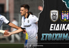 ΠΑΟΚ - Άντερλεχτ Ειδικά: «This is Toumba» έως... 8.50!