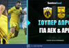 Σούπερ προσφορές* για ΑΕΚ και Άρη χωρίς κατάθεση Σούπερ προσφορές* για ΑΕΚ και Άρη χωρίς κατάθεση