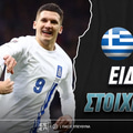 Ελλάδα - Δανία Ειδικά: Ξαναχτυπάει στο 4.50!