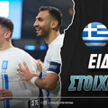 Ελλάδα - Λευκορωσία Ειδικά: Μπαίνει «φορ»τσάτος στο 4.50!