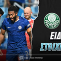 Παλμέιρας - Τσέλσι Ειδικά: Άλαν(ι) «πληρώνει» στο 6.50