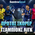 Πρώτος σκόρερ Τσάμπιονς Λιγκ: Εκτός τελικού τα φαβορί!