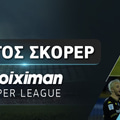 Πρώτος Σκόρερ Stoiximan Super League: Φαβορί & Αποδόσεις