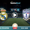Ρεάλ Μαδρίτης εναντίον Πατσούκα LIVE STREAMING ☑️ ΚΑΝΑΛΙ