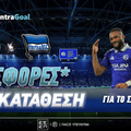 Σάλκε - Χέρτα: Οι καλύτερες προσφορές* χωρίς κατάθεση
