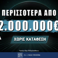 Διεκδικείς εντελώς δωρεάν* και χωρίς κατάθεση πάνω από 2.000.000€!