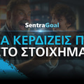 Υπάρχει τρόπος να κερδίζεις πάντα στο στοίχημα;