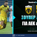Σούπερ προσφορές* για ΑΕΚ και Άρη χωρίς κατάθεση