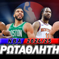 Στοίχημα Πρωταθλητής NBA: Φαβορί οι «κεραυνοί»!
