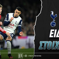 Τότεναμ - Μάν. Γιουνάιτεντ Ειδικά: Χαρι-στική βολή στο 11.00!