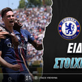 Τσέλσι - Παρί Ειδικά: Ο «άγγελος» κάνει τη διαφορά στο 3.10!