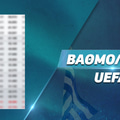 Βαθμολογία UEFA: Αυτή είναι η τελική θέση της Ελλάδας