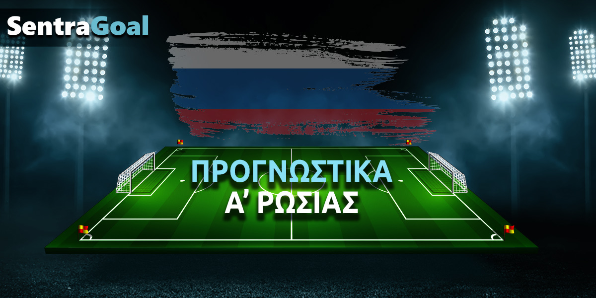 ΣΠΑΡΤΑΚ ΜΟΣΧΑΣ - ΤΟΡΠΕΝΤΟ ΜΟΣΧΑΣ ΠΡΟΓΝΩΣΤΙΚΑ (25/10/25)【LIVE STREAM ️】