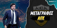 aek-nea-metagrafes.jpg