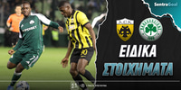 aek-panathinaikos-eidika-stoiximata.jpg