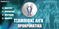 afieromata--sentra_prokrimatika_champions_league.jpg