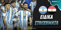 argentini-aigyptos-eidika-stoiximata.png