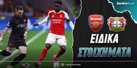arsenal-leverkusen-sentra-eidika.jpg